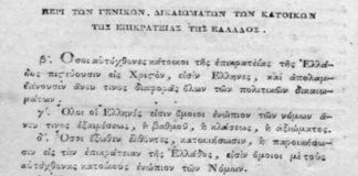 25 Φεβρουαρίου: Η δουλεία καταργείται στην Ελλάδα.