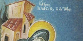 Όσιος Βλάσιος ο εξ Αμορίου – 31 Μαρτίου ε.ε.