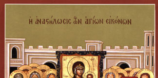 Α΄ Κυριακή των Νηστειών – της Ορθοδοξίας