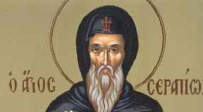 Όσιος Σεραπίων ο Σιδώνιος – 21 Μαρτίου ε.ε.