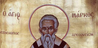 Άγιος Μάρκος επίσκοπος Αρεθουσίων – 29 Μαρτίου ε.ε.