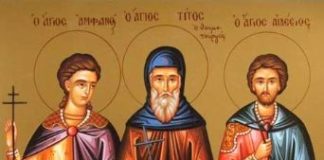 Άγιοι Αιδέσιος και Αμφιανός οι αυτάδελφοι – 2 Απριλίου ε.ε.