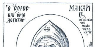 Όσιος Μακάριος ο ομολογητής ηγούμενος ιεράς Μονής Πελεκητής – 1 Απριλίου ε.ε.