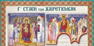 Γ’ Χαιρετισμοί της Θεοτόκου