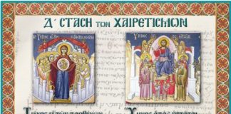 Δ’ Χαιρετισμοί της Θεοτόκου