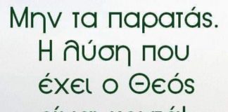 Ο δεκάλογος της Χριστιανικής λεβεντιάς Ο δεκάλογος της Χριστιανικής λεβεντιάς!