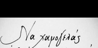 Δώστε πρώτα στον άλλον ένα χαμόγελο