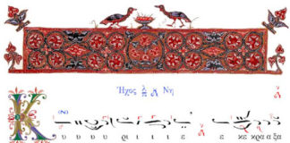 Οι ήχοι της Βυζαντινής Μουσικής εκφράζουν με το ήθος τους