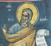 Ο Προφήτης Ιεζεκιήλ 23 Ιουλίου