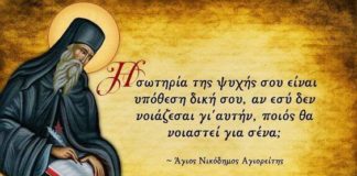 Να θυμάσαι πάντοτε, ότι το σήμερα είναι δικό σου, το αύριο είναι στο χέρι του Θεού