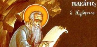 Όσιος Μακάριος ο Αιγύπτιος: Όσα προέρχονται από τη θεία χάρη, έχουνε χαρά, ειρήνη, αγάπη, αλήθεια