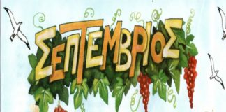 Σεπτέμβριος ! Καλό μήνα !