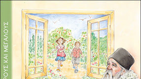 Μην κρίνεις τους άλλους από αυτό που βλέπεις