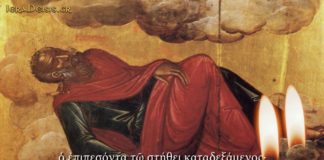 Η μετάστασις του Αγίου Ιωάννου του Θεολόγου, 26 Σεπτεμβρίου ε.ε.