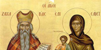 Προφήτης Ζαχαρίας και η σύζυγος του Ελισάβετ – 5 Σεπτεμβρίου ε.ε.