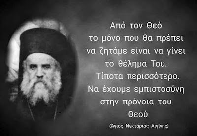 Ο Άγιος Νεκτάριος όταν ήταν μικρός πήγε να προσκυνήσει στους Αγίους Τόπους