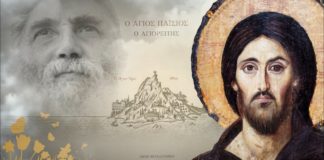 Άγιος Παΐσιος: Οι πνευματικοί νόμοι και η αγάπη του Θεού