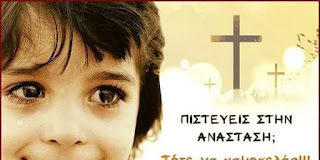 Θα δώσεις λόγο στον Θεό αν μεγάλωσες σωστά το παιδί σου