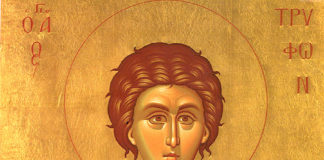 Ὁ Ἅγιος Τρύφων ὁ Μάρτυρας, 1 Φεβρουαρίου ε.ε.