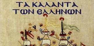 Κάλαντα Χριστουγέννων και Πρωτοχρονιάς – ΑΒΑΤΟΝ (Ακούστε τα)
