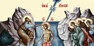 Τά Ἅγια Θεοφάνεια τοῦ Κυρίου ἡμῶν Ἰησοῦ Χριστοῦ