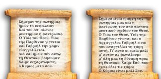 Λόγος στον Ευαγγελισμό της Θεοτόκου