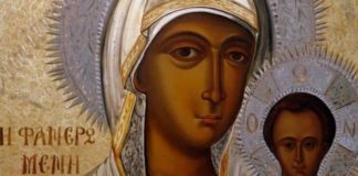 Η Παναγία μας έσωσε …