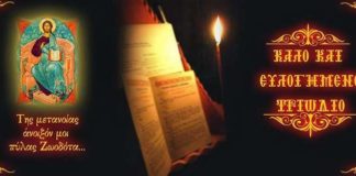 Τί είναι το Τριώδιο, γιατί ονομάζεται έτσι, πότε ξεκινά και πότε ολοκληρώνεται;