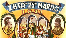 Τι είναι η πατρίδα μας ! “Ποίημα”