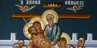 Η Αποκαθήλωση