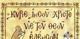 Κύριε Ιησού Χριστέ ελέησόν με