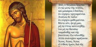 Ἰδού ὁ Νυμφίος ἔρχεται