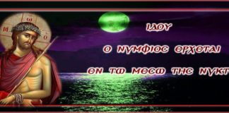 Από την Υμνολογία της Μεγάλης Δευτέρας