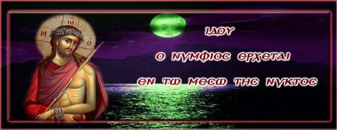 Από την Υμνολογία της Μεγάλης Δευτέρας