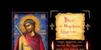 Τη Μεγάλη Δευτέρα προβάλλονται τρία γεγονότα …