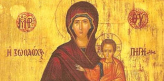 Ζωοδόχου Πηγῆς