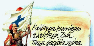 Η επανάσταση του 21