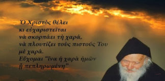 Άγιος Πορφύριος Καυσοκαλυβίτης – Ἡ Βυζαντινή μουσική θεραπεύει τήν κατάθλιψη