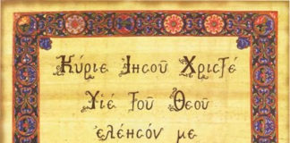 «Kύριε, ελέησον»