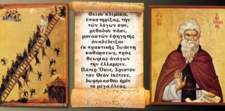 Κυριακή Δ΄ Νηστειών – Του αγίου Ιωάννου της Κλίμακος