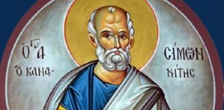 Ό Άγιος Απόστολος Σίμωνας ο Ζηλωτής ,10 Μαΐου ε.ε.
