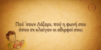 Κάλαντα του Λαζάρου – Ακούστε τα