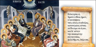 Ο Παράκλητος,το Άγιο Πνεύμα,που συνέχει το σύμπαν