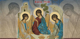 Του Αγίου Πνεύματος