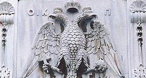 Συμβολισμοί του δικεφάλου ἀετοῦ