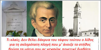 Στις 27 Σεπτεμβρίου 1831 δολοφονείται στο Ναύπλιο – Οι Άγγλοι φοβούνται τον Καποδίστρια και νεκρό