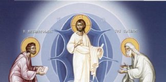 Κήρυγμα επί τη εορτή της Μεταμορφώσεως του Σωτήρος Χριστού