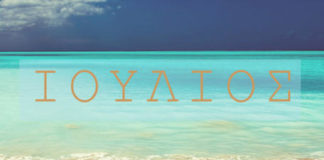 Ιούλιος ! Καλό μήνα σε όλους !