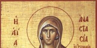 Αγία Αναστασία η Ρωμαία, η Οσιομάρτυς, 29 Οκτωβρίου ε.ε.