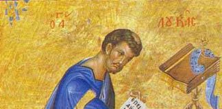 Ὁ Ἅγιος Λουκᾶς ὁ Εὐαγγελιστής, 18 Οκτωβρίου ε.ε.